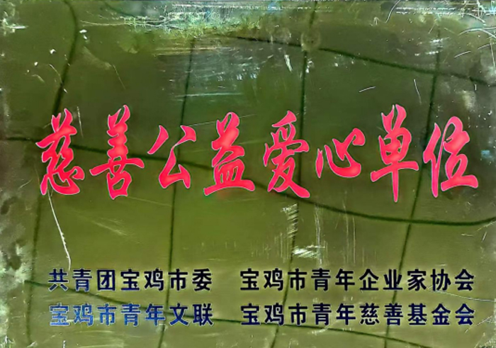 慈善公益爱心单位