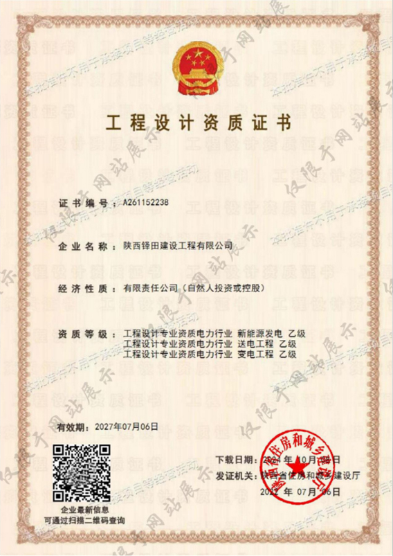 工程设计资质证书