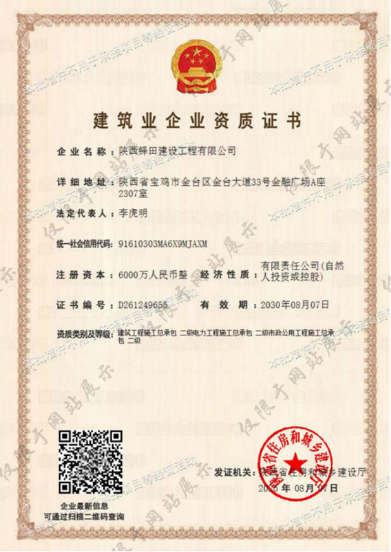 建筑业企业资质证书