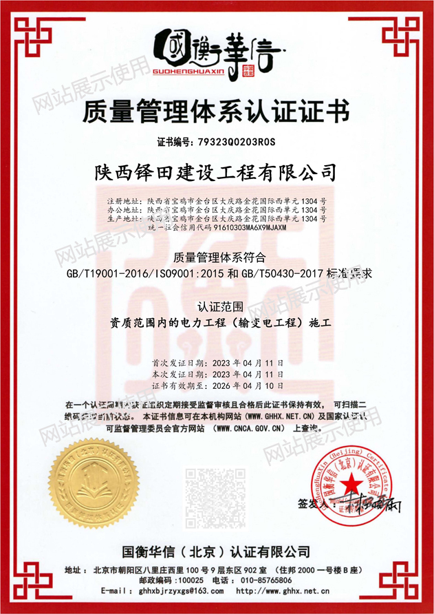 质量管理体系认证证书