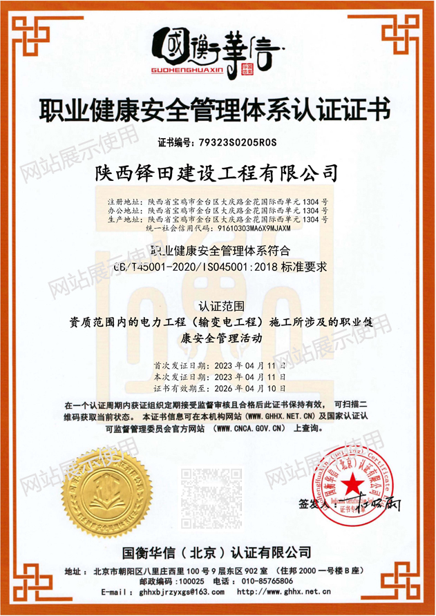 职业健康安全管理体系认证证书