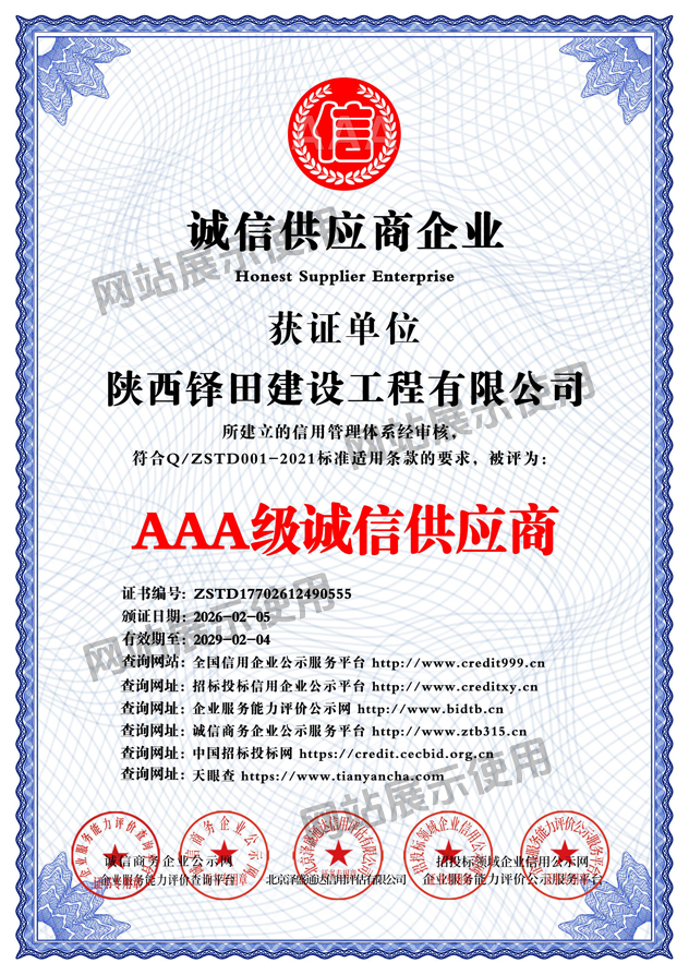 AAA级诚信供应商