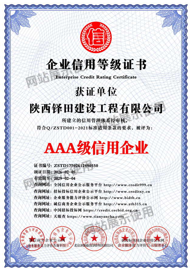 AAA级信用企业