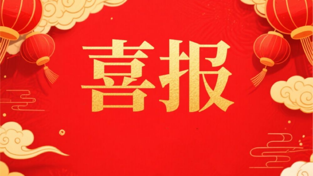 喜报：我司顺利通过国网陕西省电力有限公司分包商资格审查